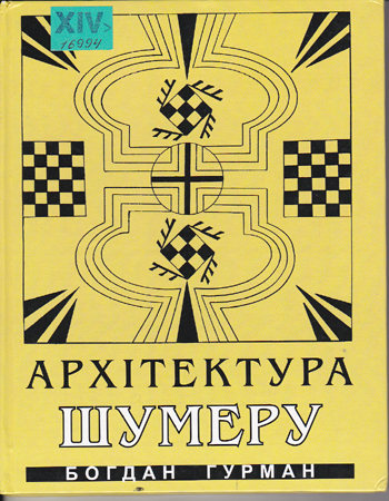 Архітектура Шумеру